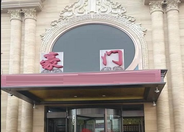 无棣哪个KTV少爷最好玩-豪门国际KTV消费少爷服务点评